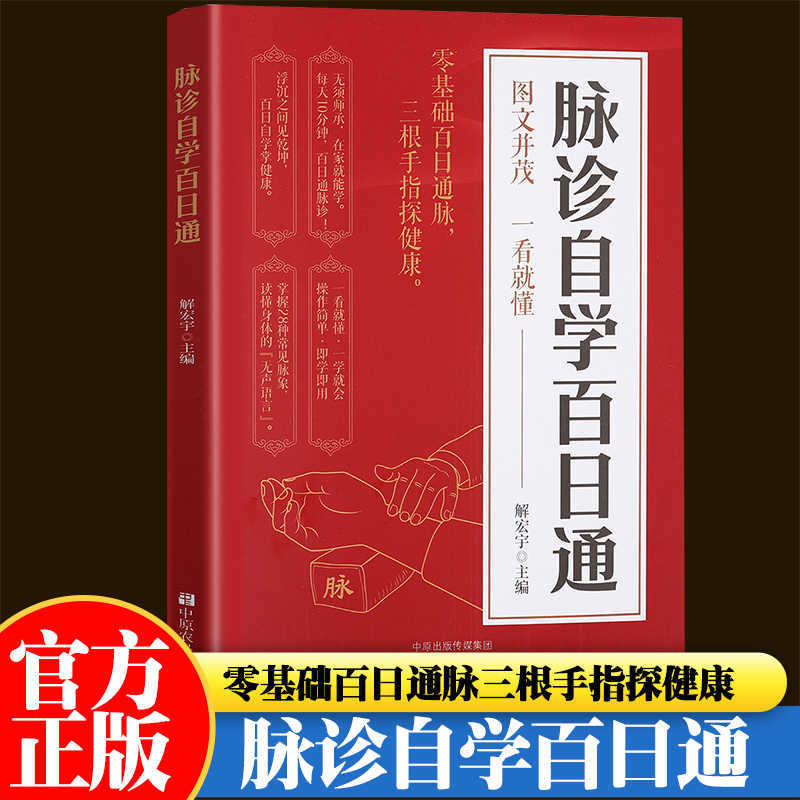 Health & Wellness Tablet Cutter - Pulse Diagnosis Self Study Hundred Day