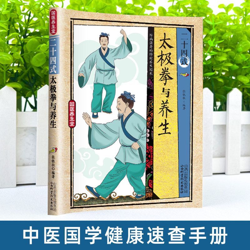 24 Style Tai Chi and Health Ex - Health & Wellness Tablet Cutter 评论和价格